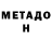 Метадон мёд Saidov Golibjon