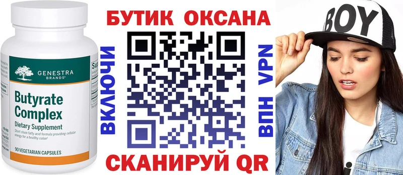 БУТИРАТ оксана  как найти закладки  Новая Ладога 